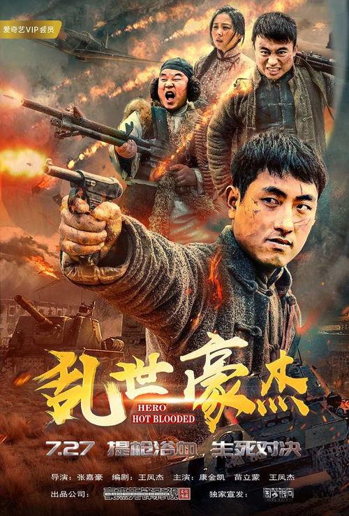 乱世豪杰,烽火岁月中的英雄传奇