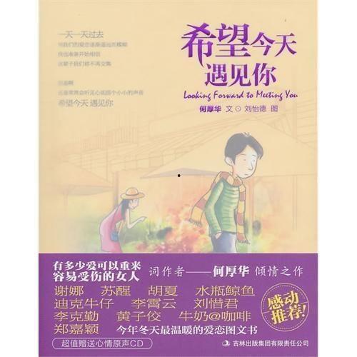 希望今天遇见你,遇见美好——希望今天遇见你的温馨时光