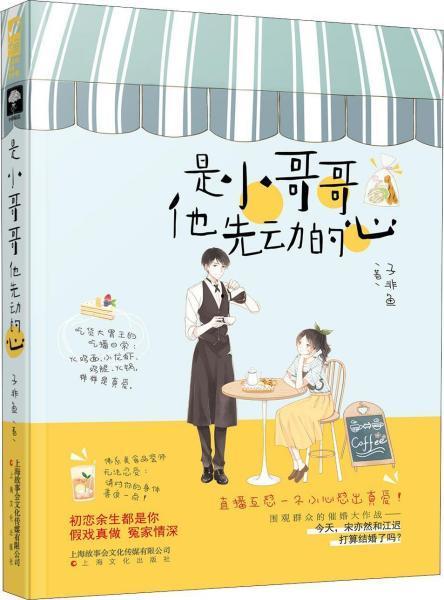 是他先动心,揭秘先动心背后的心理奥秘