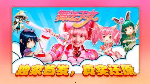 舞法天女朵法拉（上）,探寻神秘力量的奇幻之旅