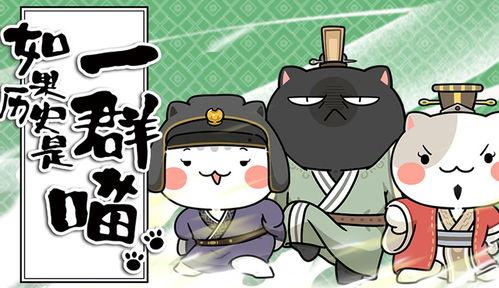 如果历史是一群喵 第七季